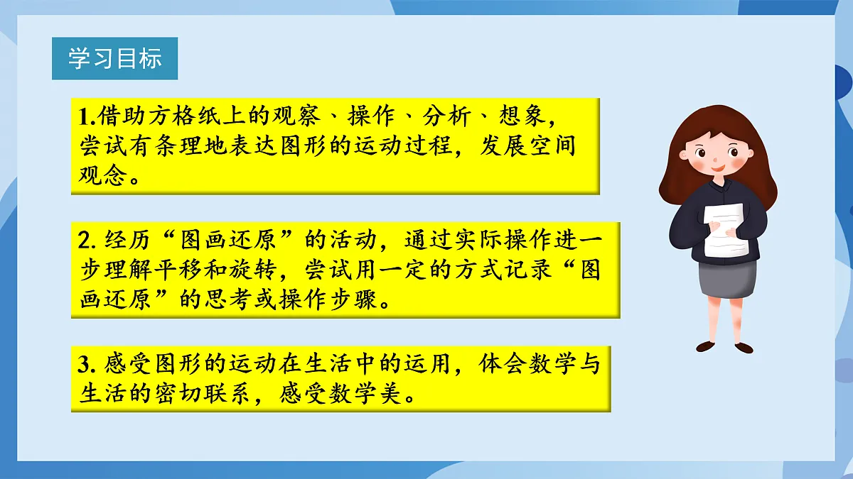北师大版数学六下3.4《图形的运动（二）》（教学课件）第2页