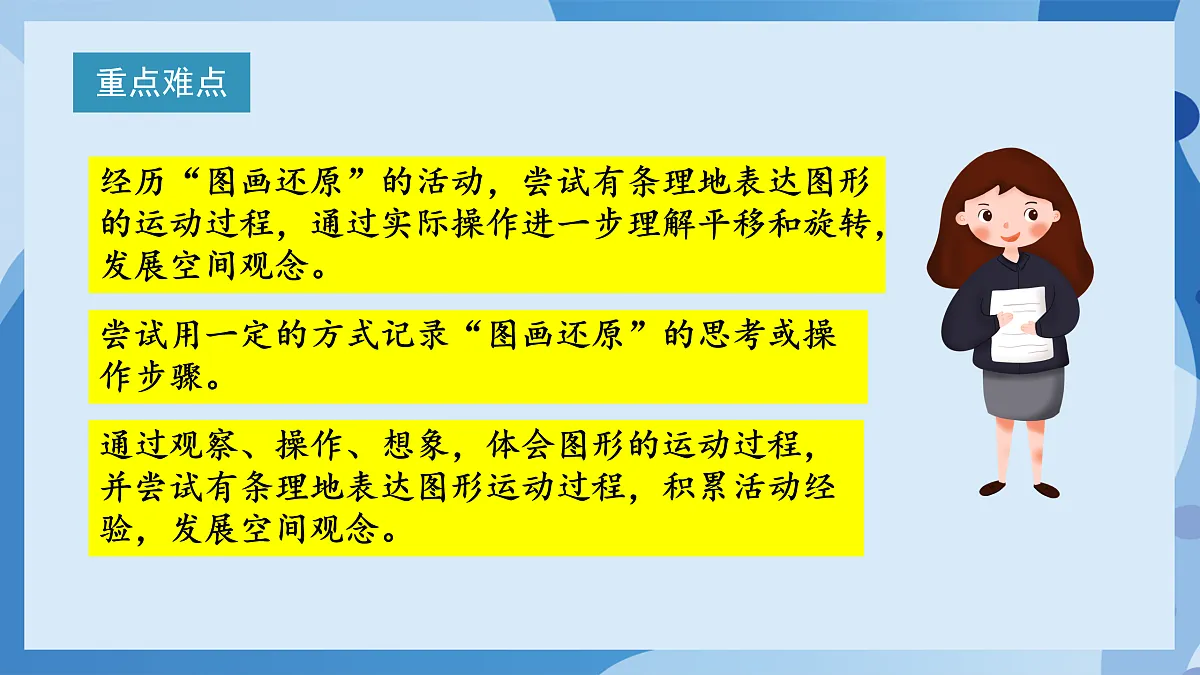北师大版数学六下3.4《图形的运动（二）》（教学课件）第3页