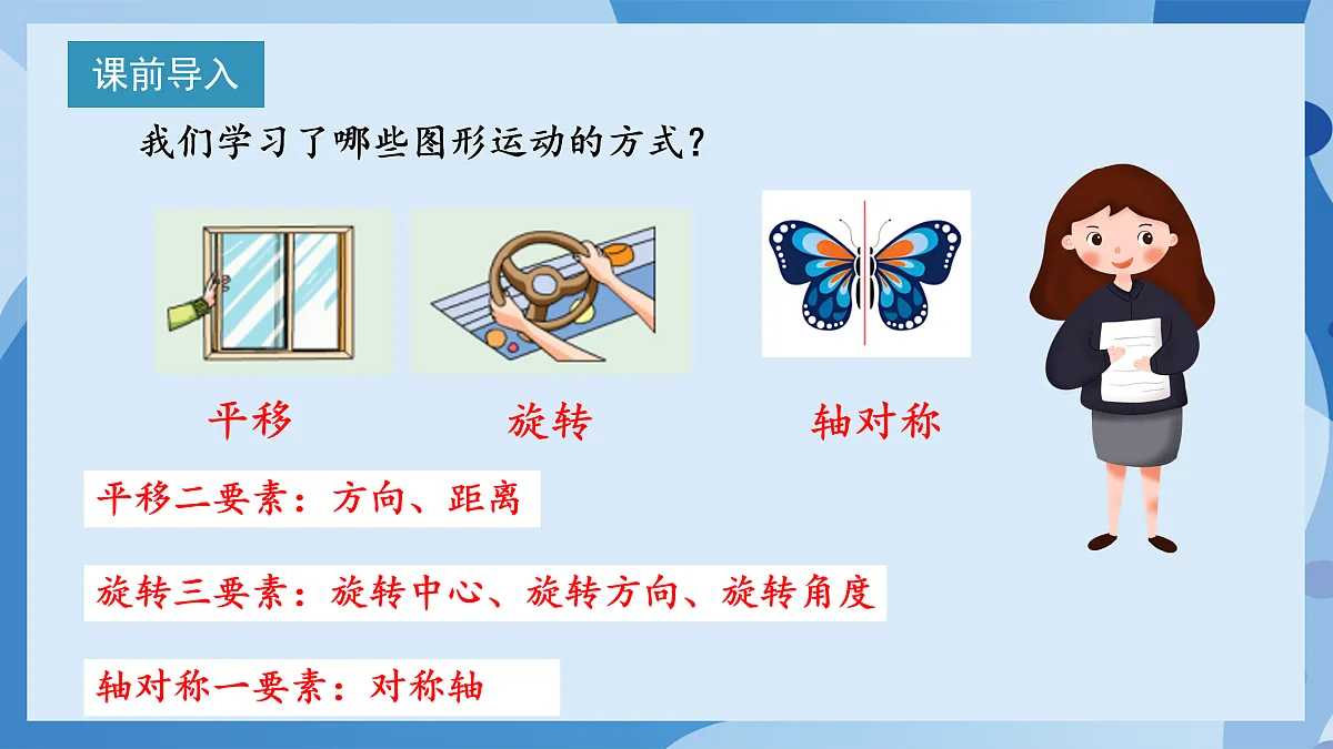 北师大版数学六下3.4《图形的运动（二）》（教学课件）第4页