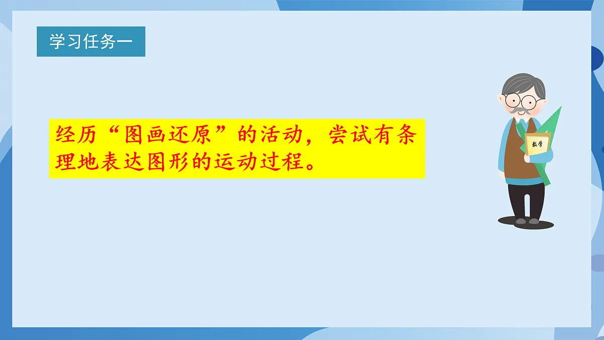 北师大版数学六下3.4《图形的运动（二）》（教学课件）第5页