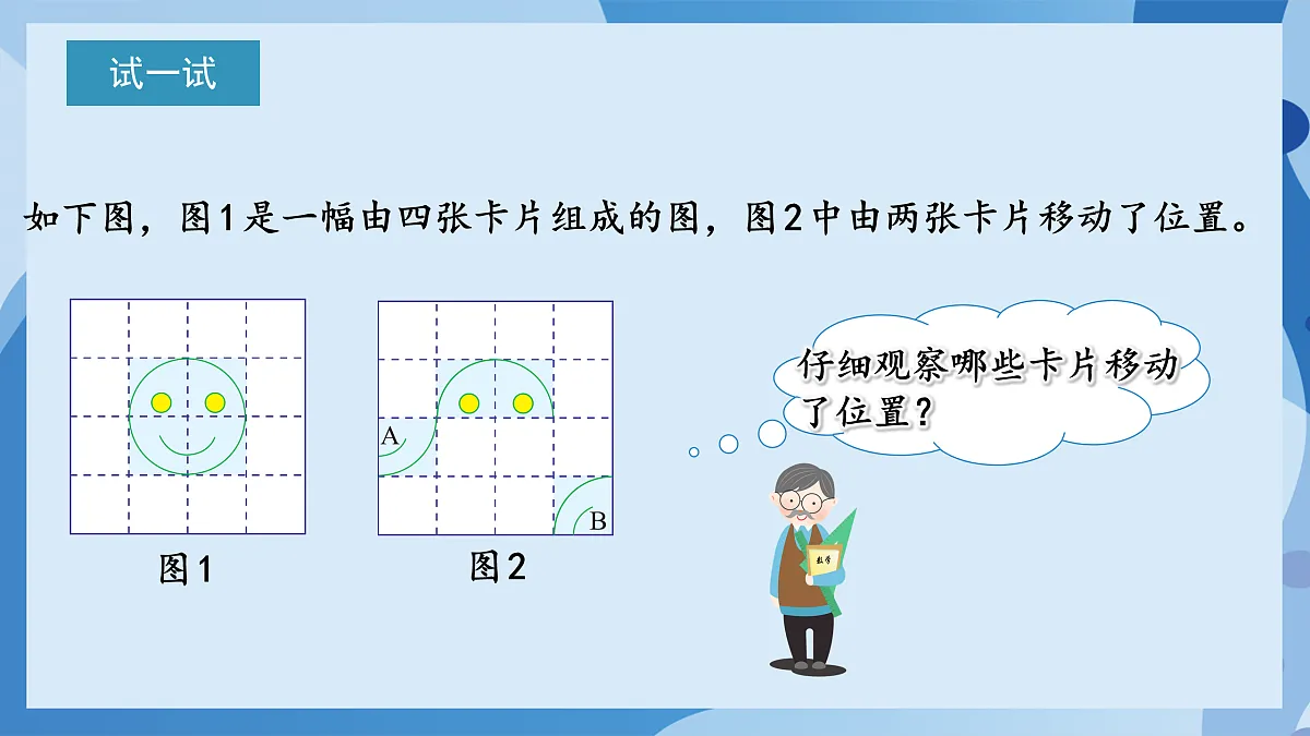 北师大版数学六下3.4《图形的运动（二）》（教学课件）第6页