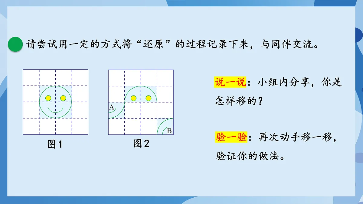 北师大版数学六下3.4《图形的运动（二）》（教学课件）第8页
