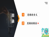 1.1思维的含义与特征 课件- 高中政治统编版选择性必修三逻辑与思维