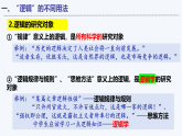 2.1 “逻辑”的多种含义 课件- 高中政治统编版选择性必修三逻辑与思维