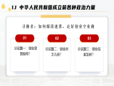 1.1 中华人民共和国成立前各种政治力量 课件 高中政治统编版必修三政治与法治