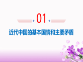 1.1中华人民共和国成立前各种政治力量课件 高中政治统编版必修三政治与法治