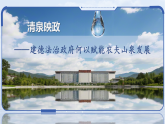 8.2 法治政府 课件高中政治统编版必修三 政治与法治
