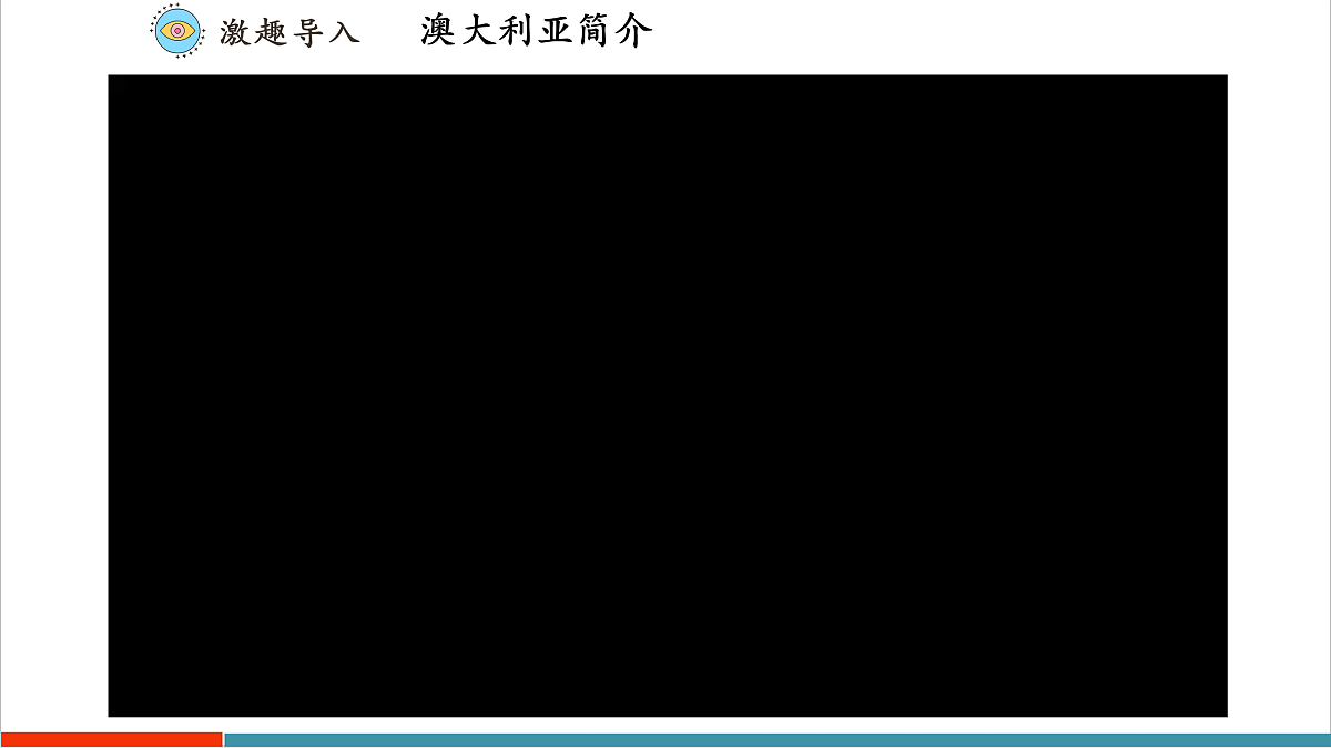 第一节  澳大利亚   课件第5页