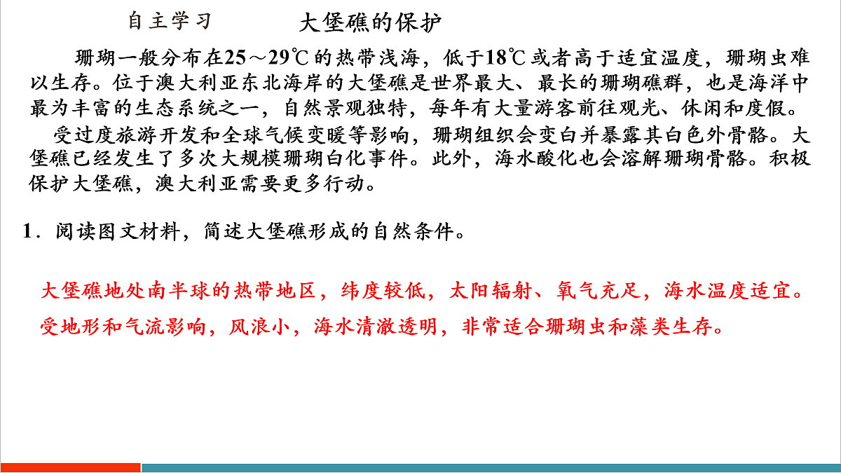 第一节  澳大利亚   课件第7页