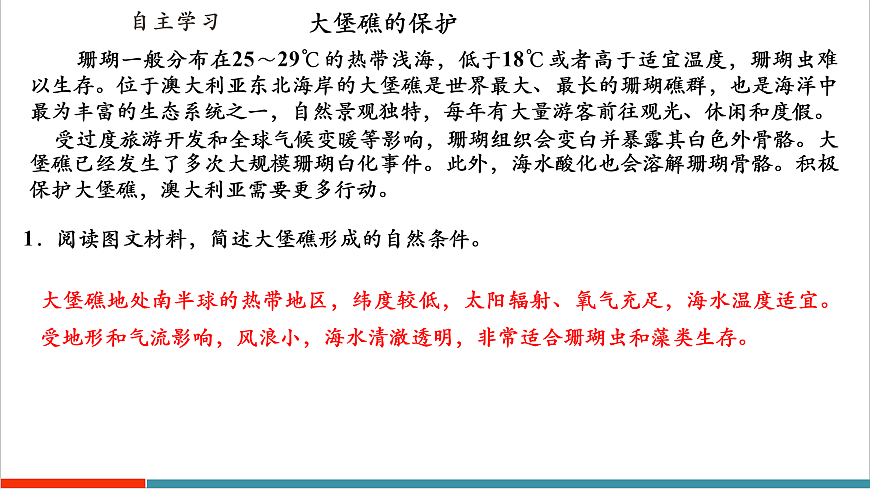 第一节  澳大利亚   课件第7页