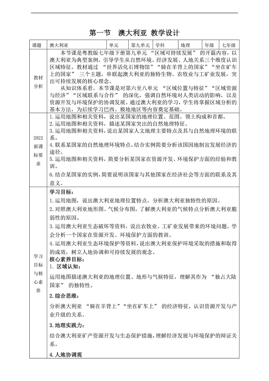 第一节  澳大利亚  教学设计第1页