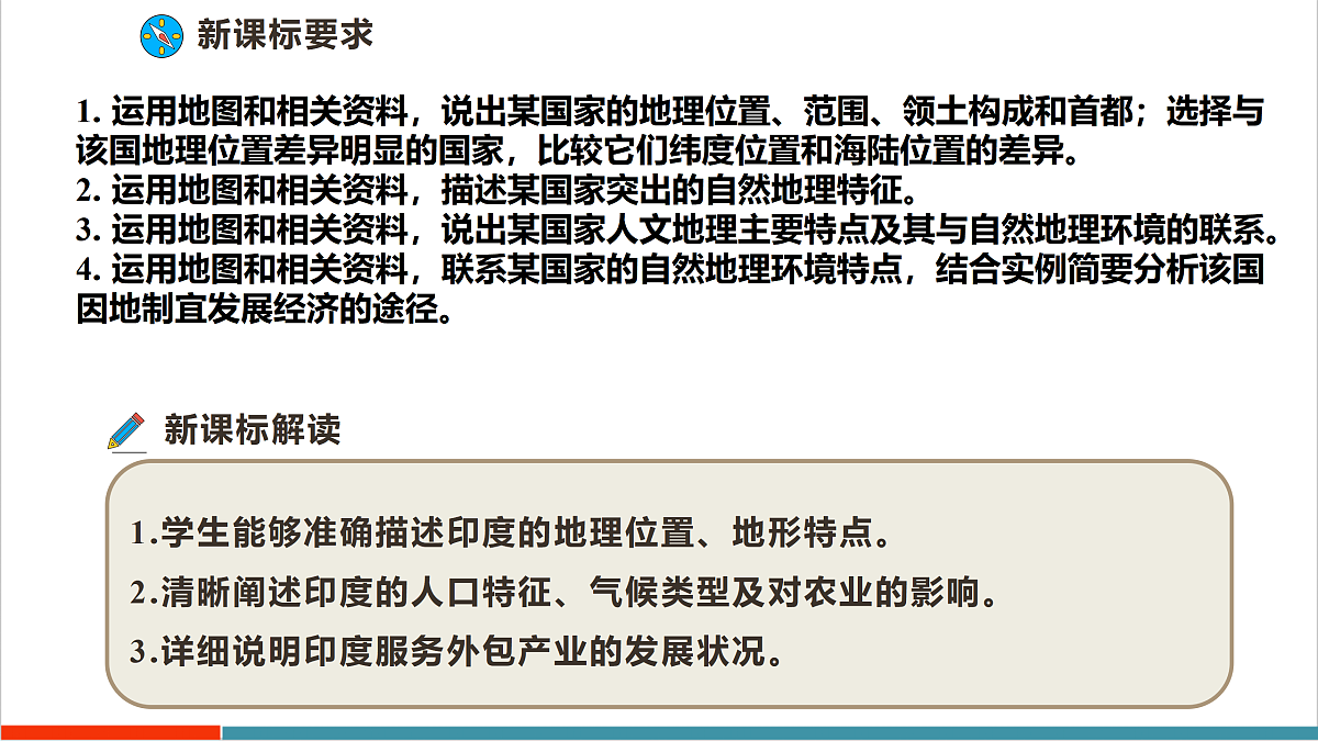 【大单元教学】第三节 印度 精品课件—新教材粤教版七下第八单元第2页