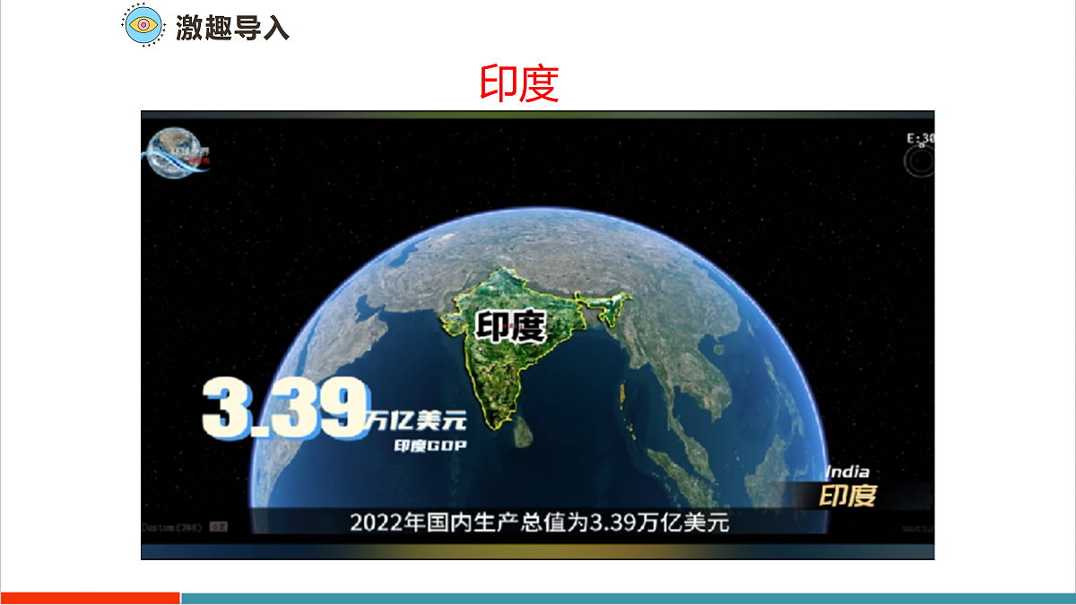 【大单元教学】第三节 印度 精品课件—新教材粤教版七下第八单元第5页