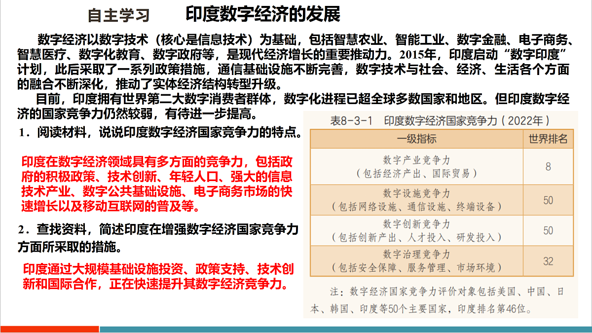 【大单元教学】第三节 印度 精品课件—新教材粤教版七下第八单元第6页