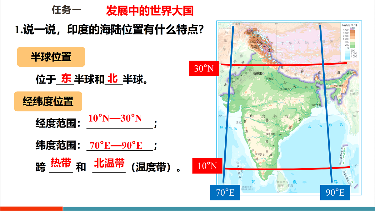 【大单元教学】第三节 印度 精品课件—新教材粤教版七下第八单元第7页