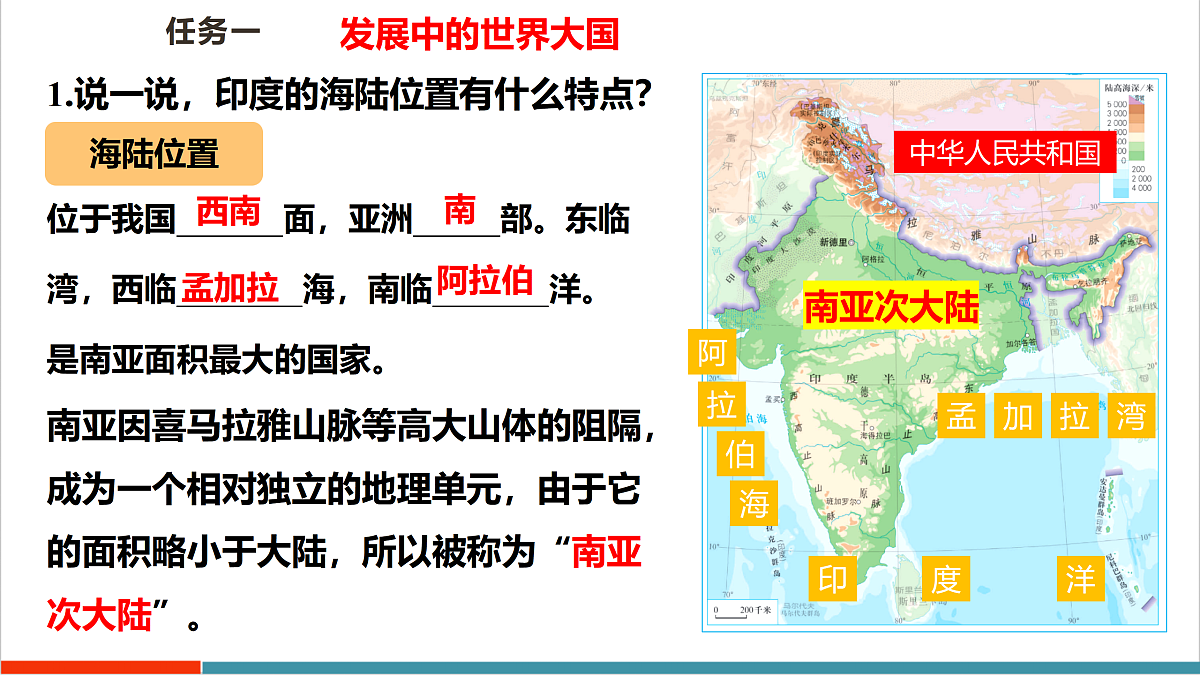 【大单元教学】第三节 印度 精品课件—新教材粤教版七下第八单元第8页
