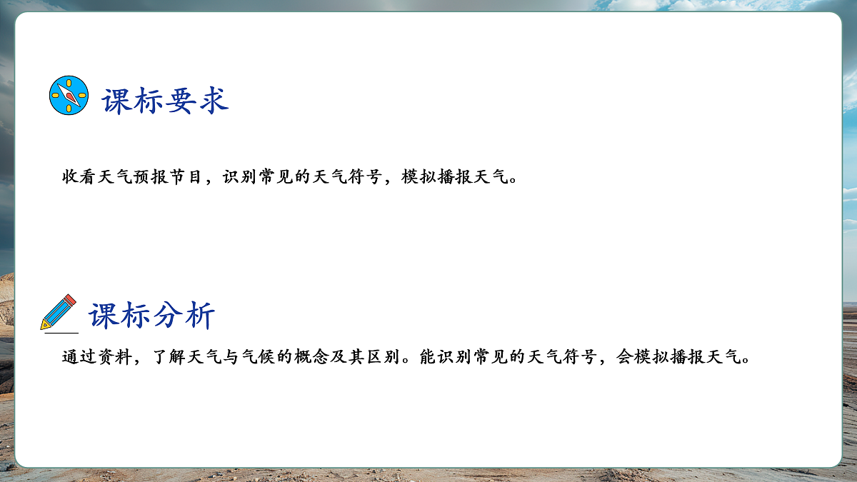 第二节 天气与气候（第1课时）第4页