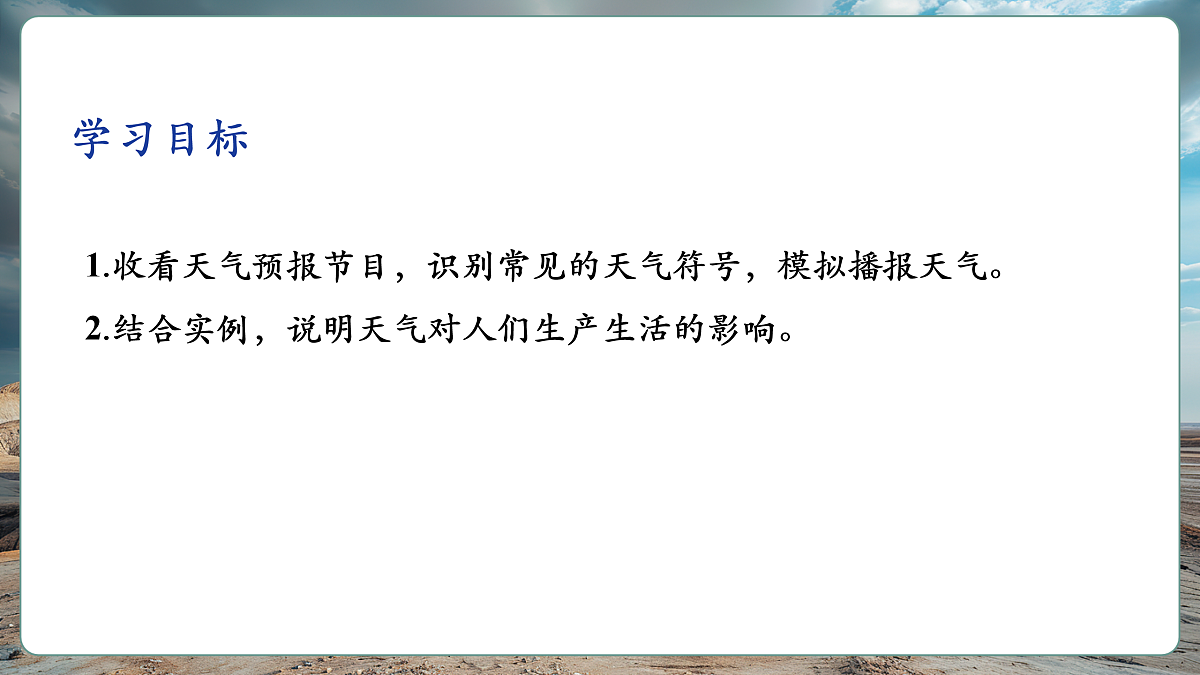 第二节 天气与气候（第1课时）第5页