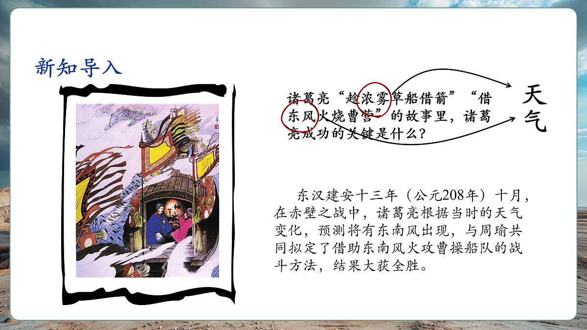 第二节 天气与气候（第1课时）第6页