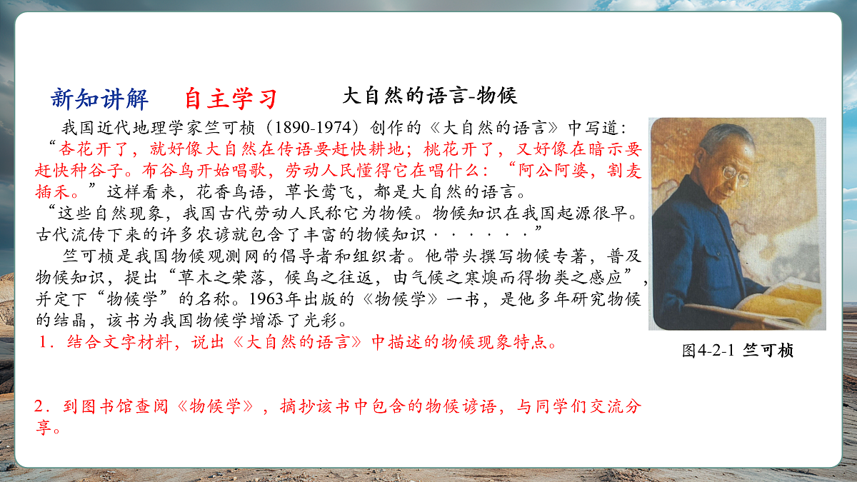 第二节 天气与气候（第1课时）第7页