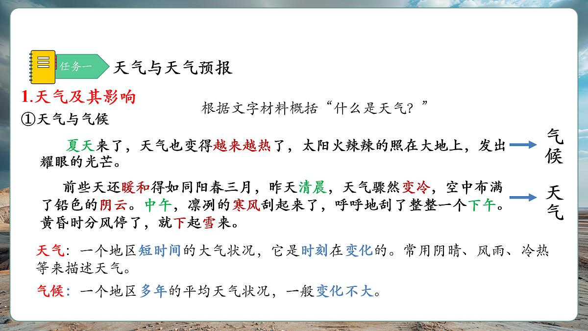 第二节 天气与气候（第1课时）第8页