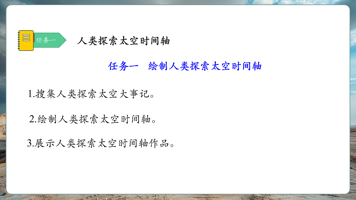 第二节  跨学科主题学习2——探索太空，逐梦航天（第2课时）第8页