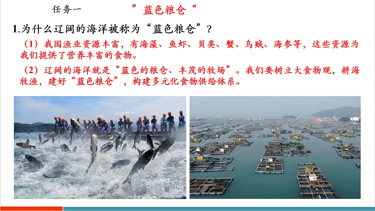 【大单元教学】第五节 海洋资源与海洋环境保护 精品课件—新教材粤教版八上第三单元第7页