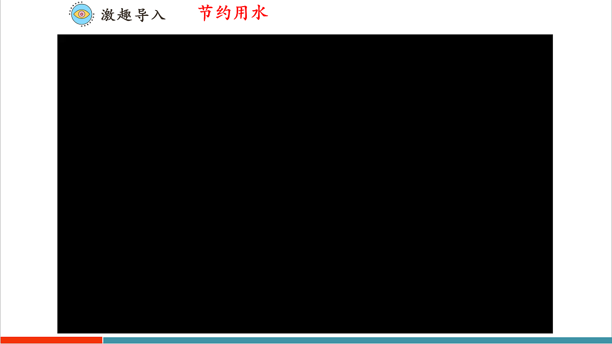 主题活动三 设计“节约利用水资源”宣传海报 课件第4页