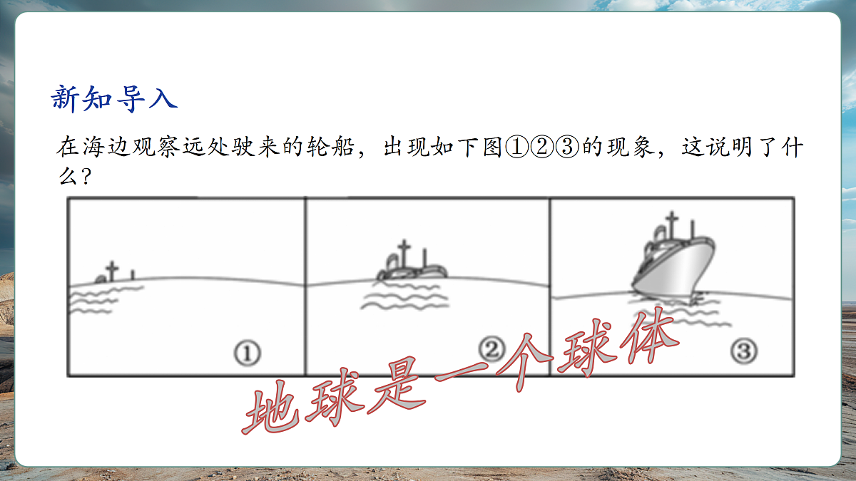 第一节  地球仪（第1课时）课件（41页）第6页