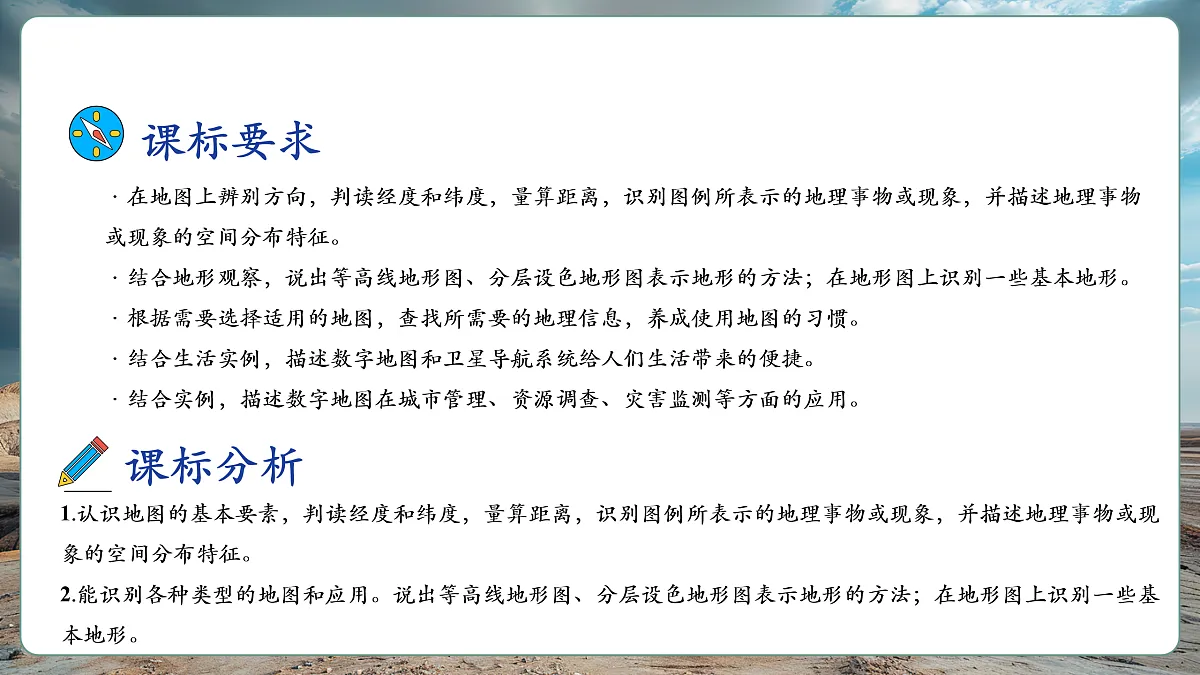 第二节 地图（第2课时）课件（44页）第4页