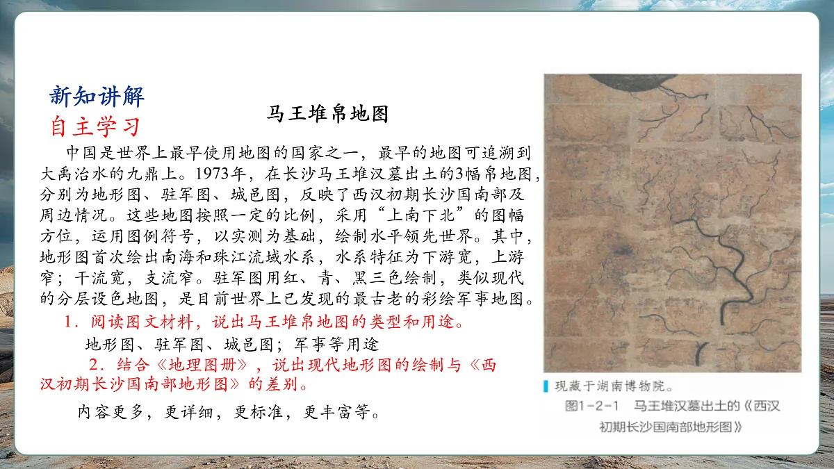 第二节 地图（第2课时）课件（44页）第7页