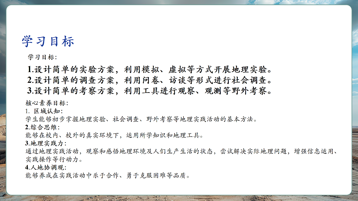 第三节  地理实践（第3课时） 课件（41页）第5页
