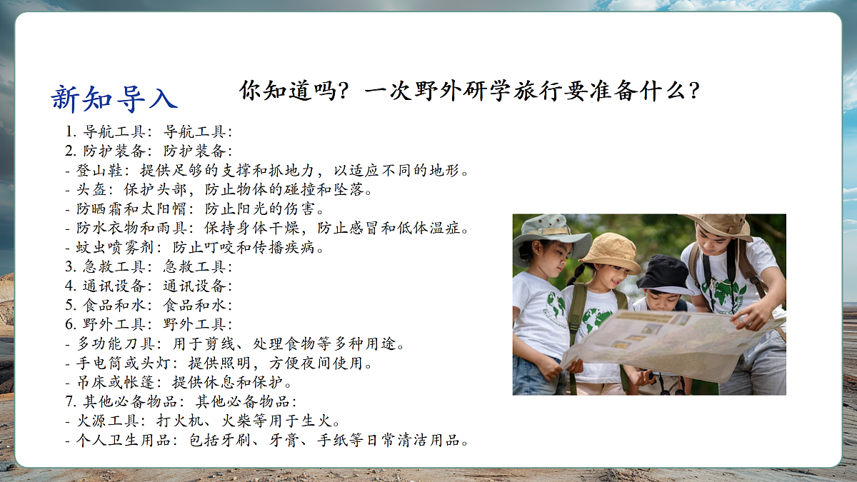 第三节  地理实践（第3课时） 课件（41页）第6页