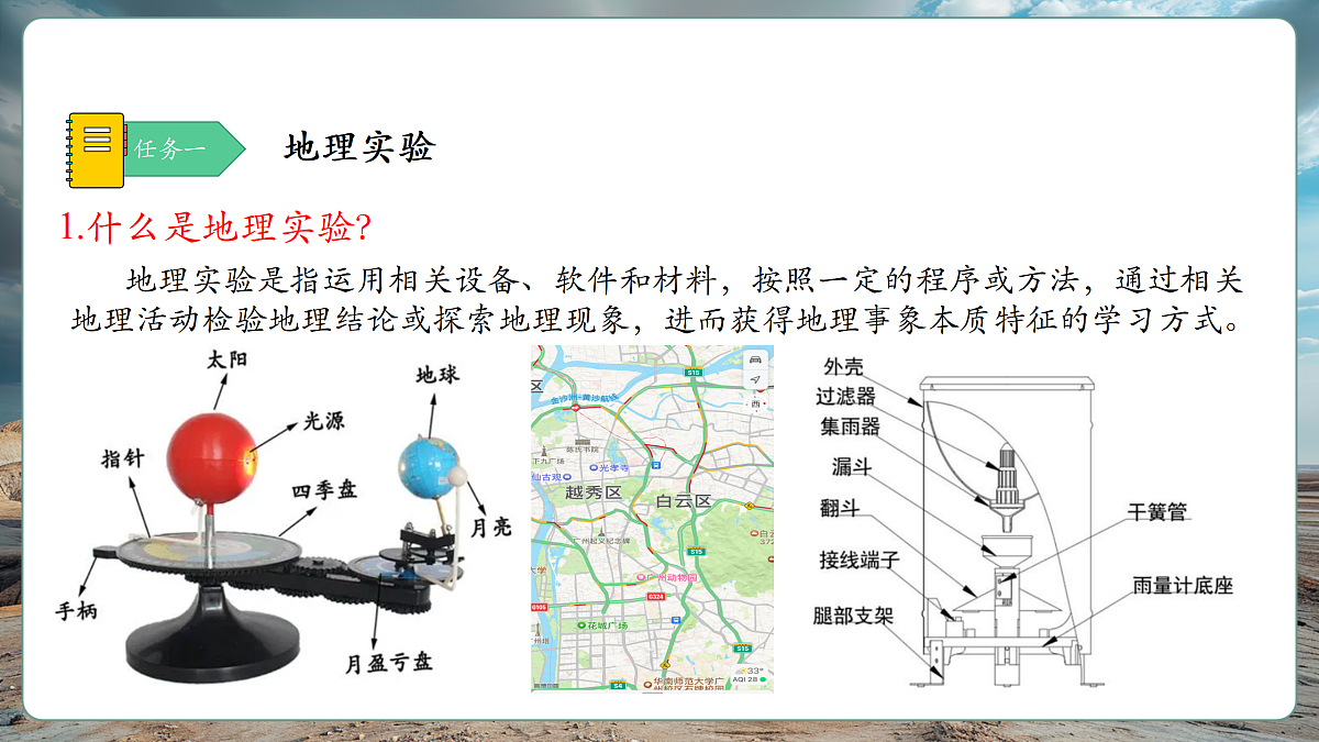 第三节  地理实践（第3课时） 课件（41页）第8页