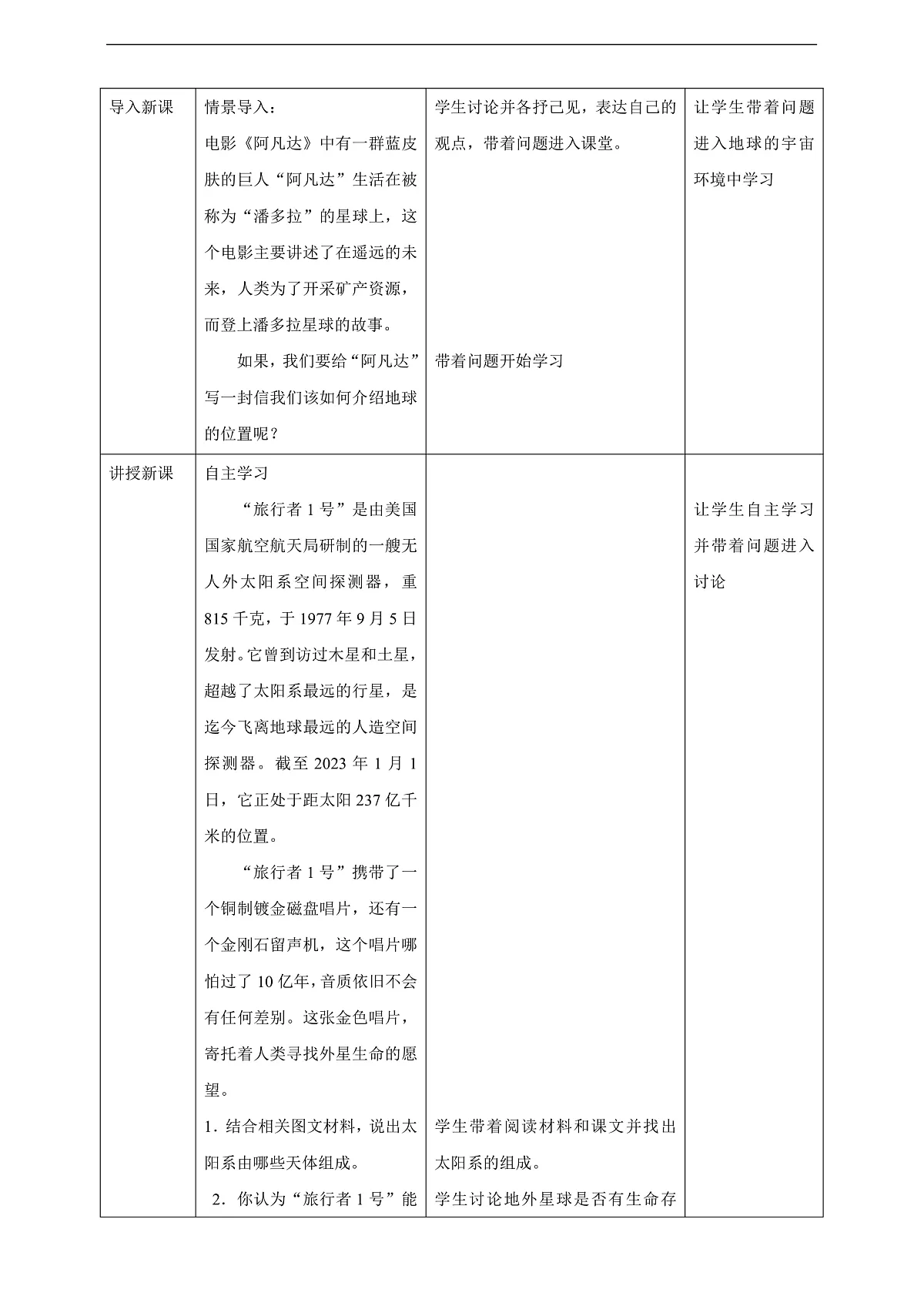 第一节 宇宙中地球 （第1课时）教学设计第2页