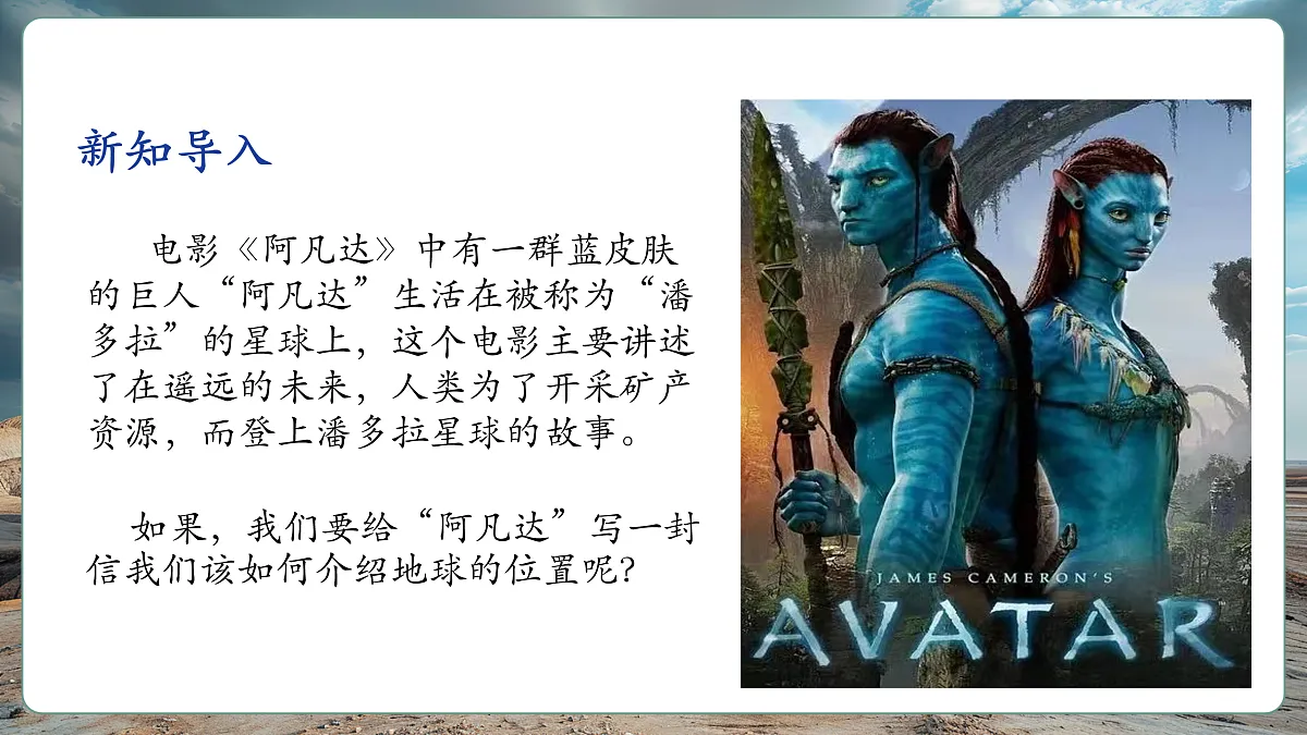 第一节 宇宙中地球（第1课时）第6页