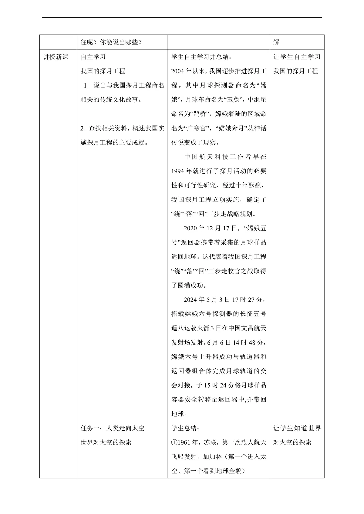 第二节 太空探索 （第2课时）教学设计第2页