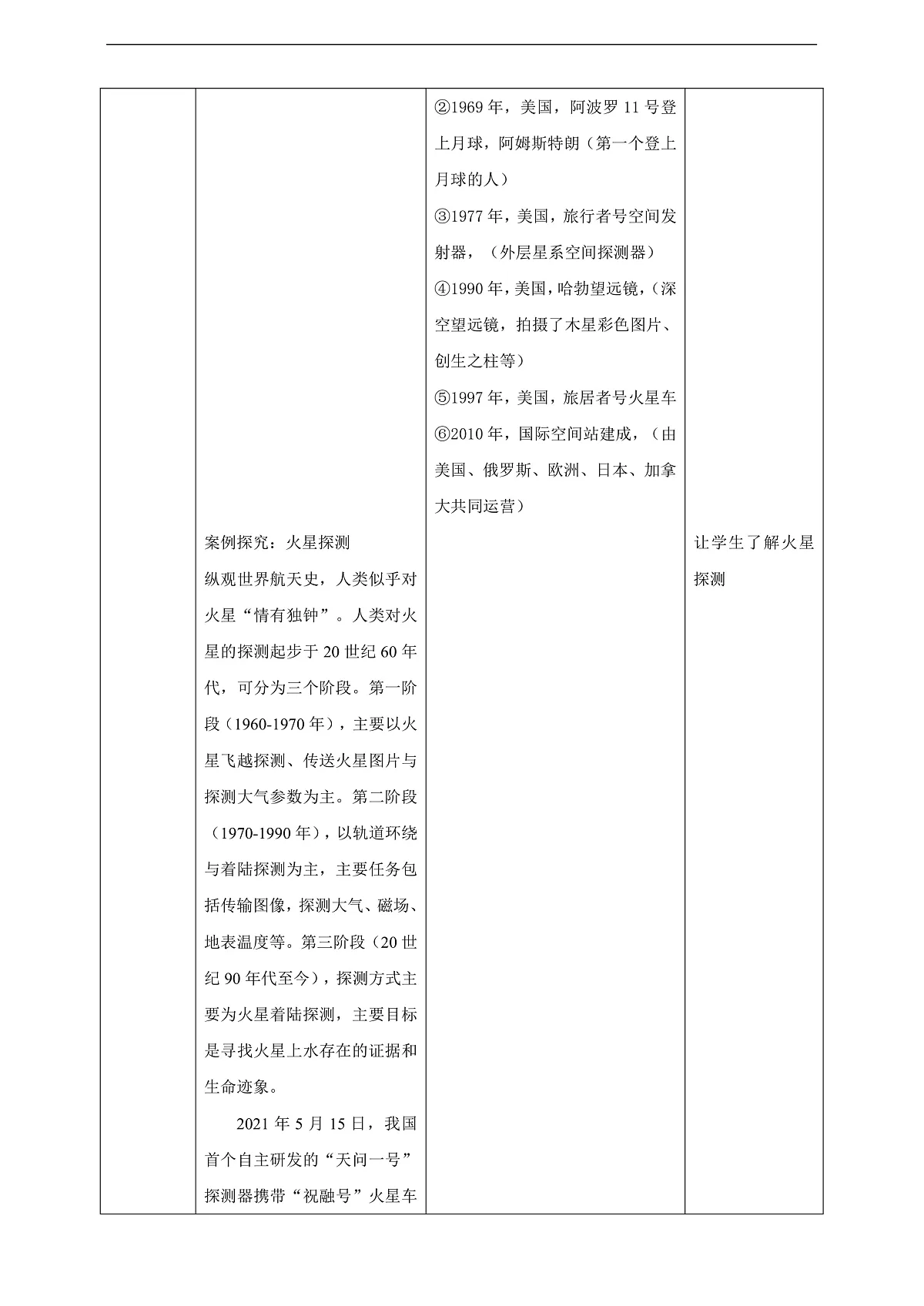 第二节 太空探索 （第2课时）教学设计第3页