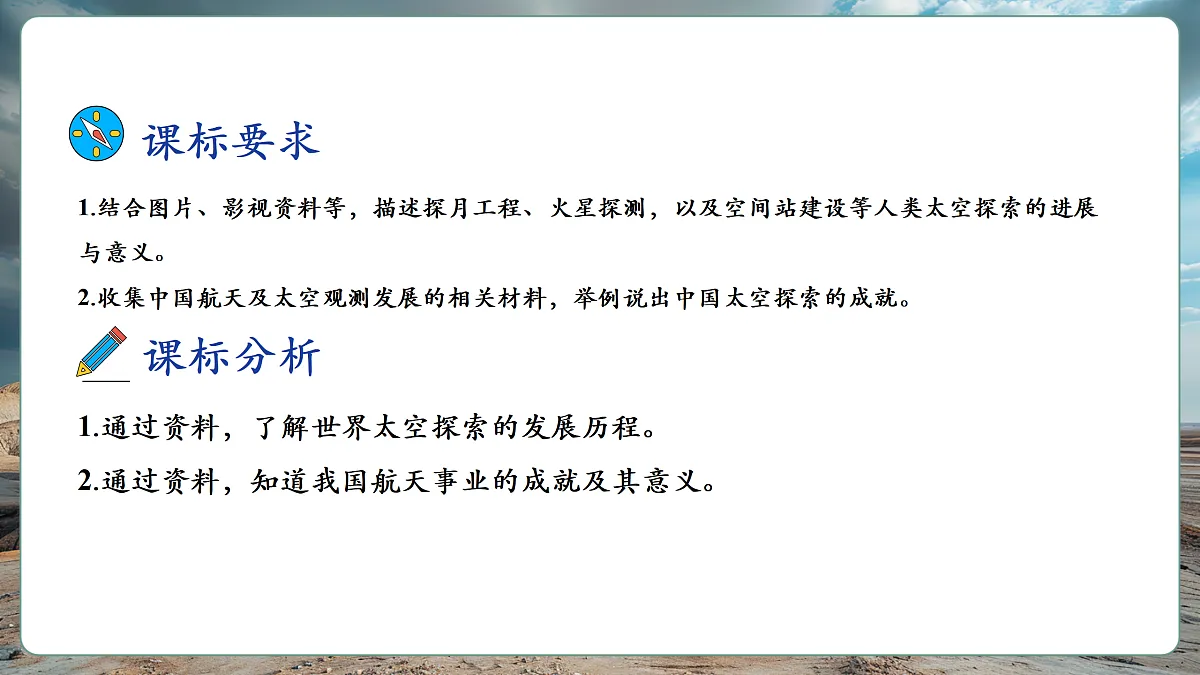 第二节 太空探索（第2课时）第4页