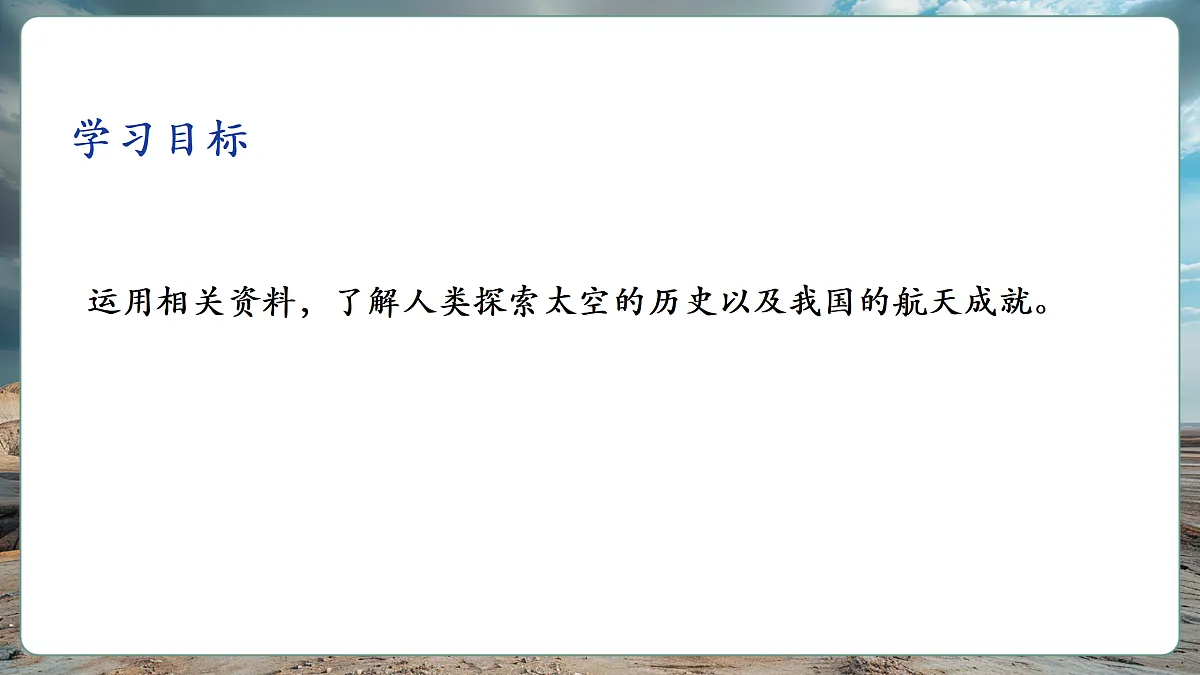 第二节 太空探索（第2课时）第5页