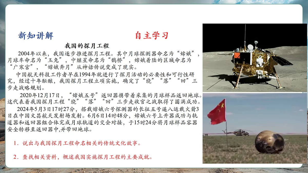 第二节 太空探索（第2课时）第7页