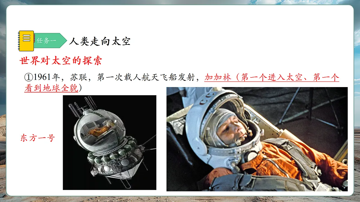 第二节 太空探索（第2课时）第8页