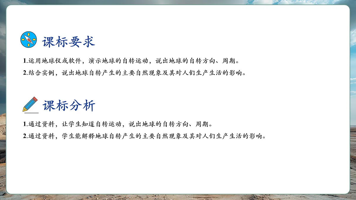 第一节 地球的自转（第1课时）课件（41页）第4页