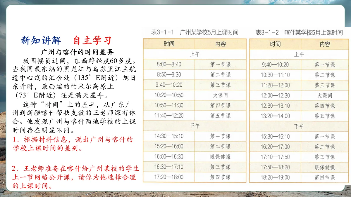 第一节 地球的自转（第1课时）课件（41页）第7页