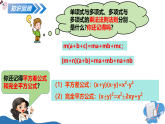 湘教版2025年数学八年级上册 3.3 二次根式的加法和减法第2课时二次根式的混合运算(1) 课件