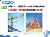 湘教版2025年数学八年级上册 4.1 认识三角形第1课时三角形的有关概念及三边关系 课件