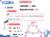 湘教版2025年数学八年级上册 4.1 认识三角形第1课时三角形的有关概念及三边关系 课件