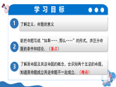 湘教版2025年数学八年级上册 4.2.1 定义、命题 课件