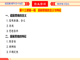 13.1超前思维的含义与特征课件-2025-2026学年高中政治统编版选择性必修三逻辑与思维