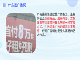 中职语文高教版2023职业模块第三单元   广告词 课件